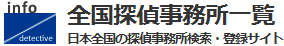 探偵事務所　浮気調査　携帯アプリ