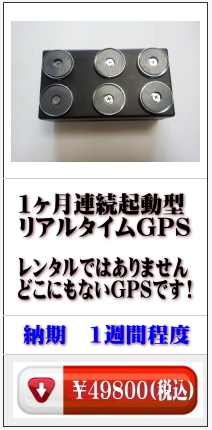 GPSリアルタイム発信機